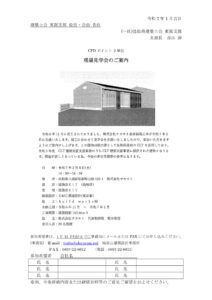 【CPD】㈱サカモト倉庫新築工事 現場見学会のご案内 (1)のサムネイル